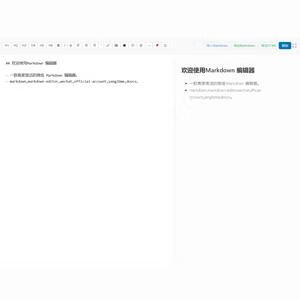 Markdown在线编辑器