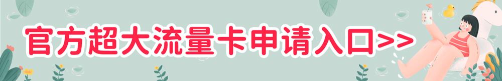 流量卡 流量卡